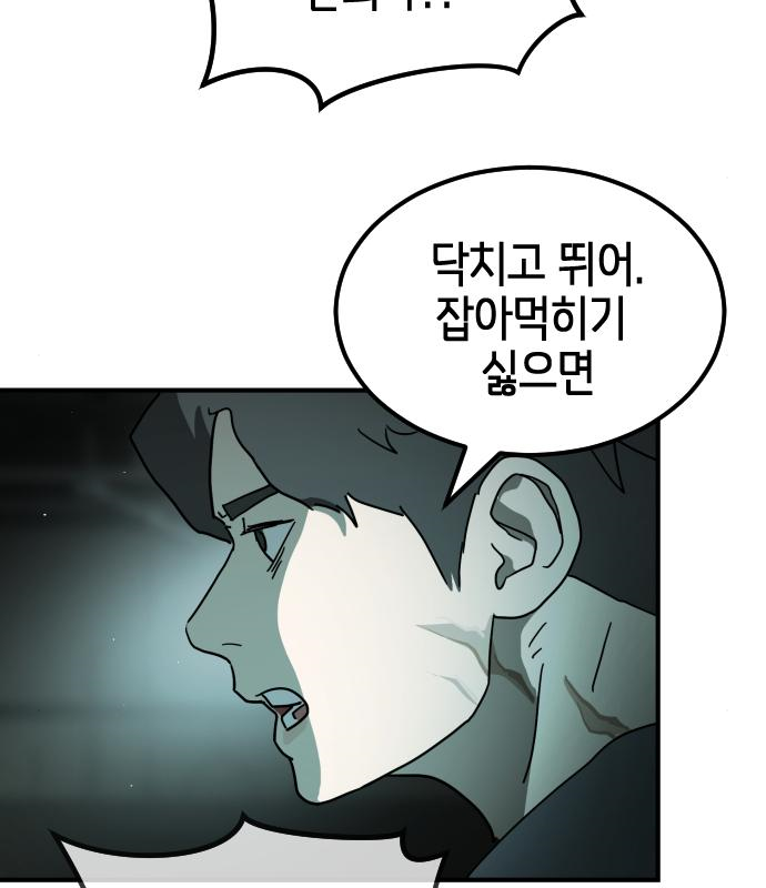 어느날 갑자기 서울은 94화 131