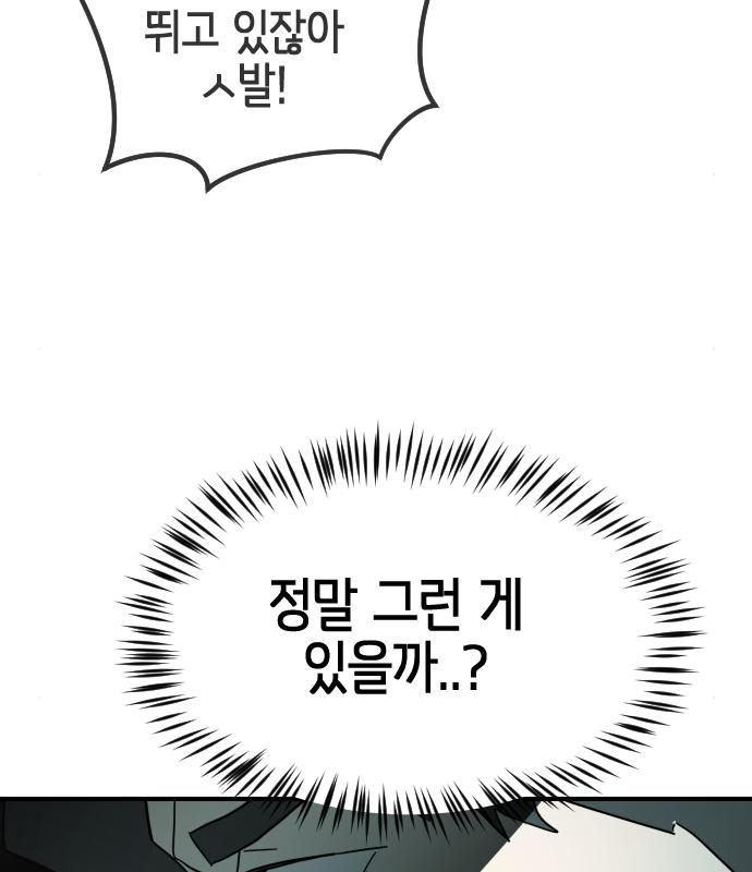 어느날 갑자기 서울은 94화 132