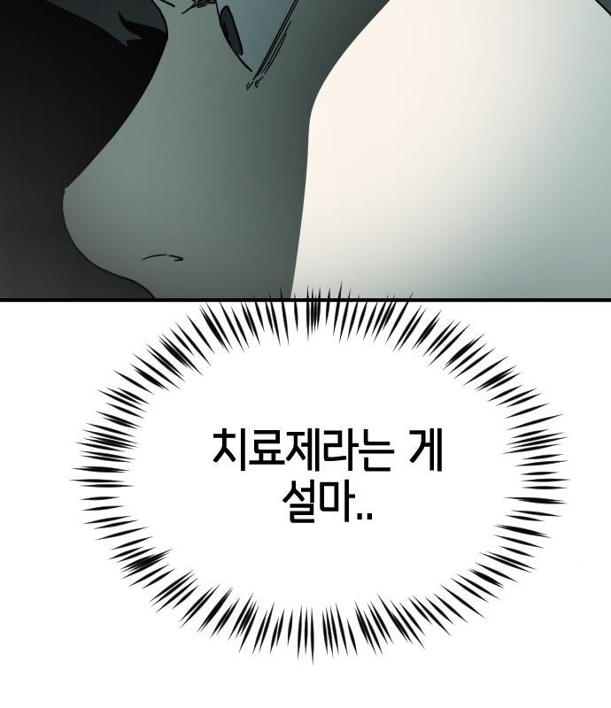 어느날 갑자기 서울은 94화 133