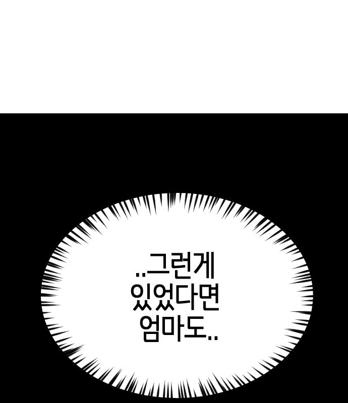 어느날 갑자기 서울은 94화 134