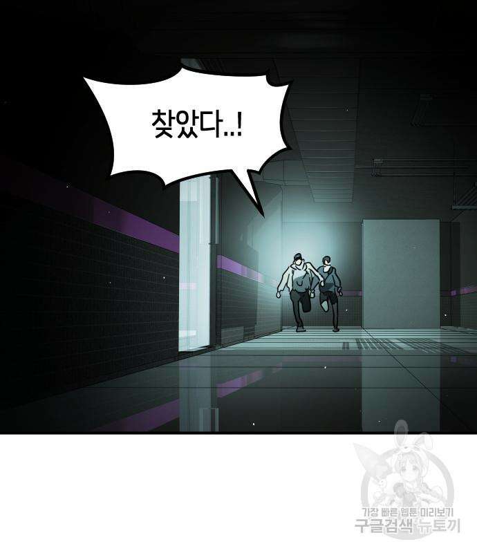 어느날 갑자기 서울은 94화 136