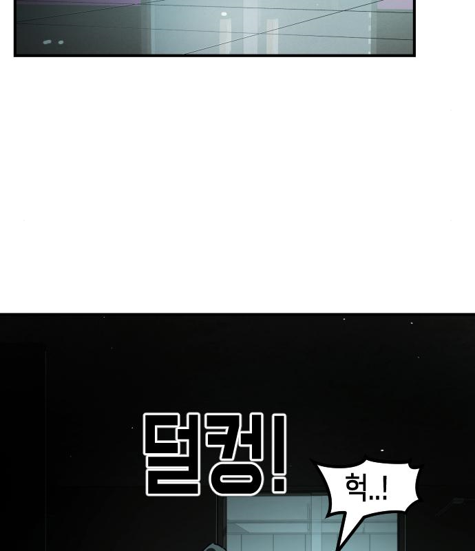 어느날 갑자기 서울은 94화 138