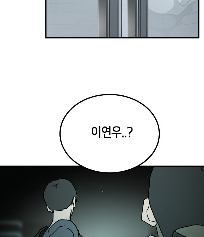 어느날 갑자기 서울은 94화 143