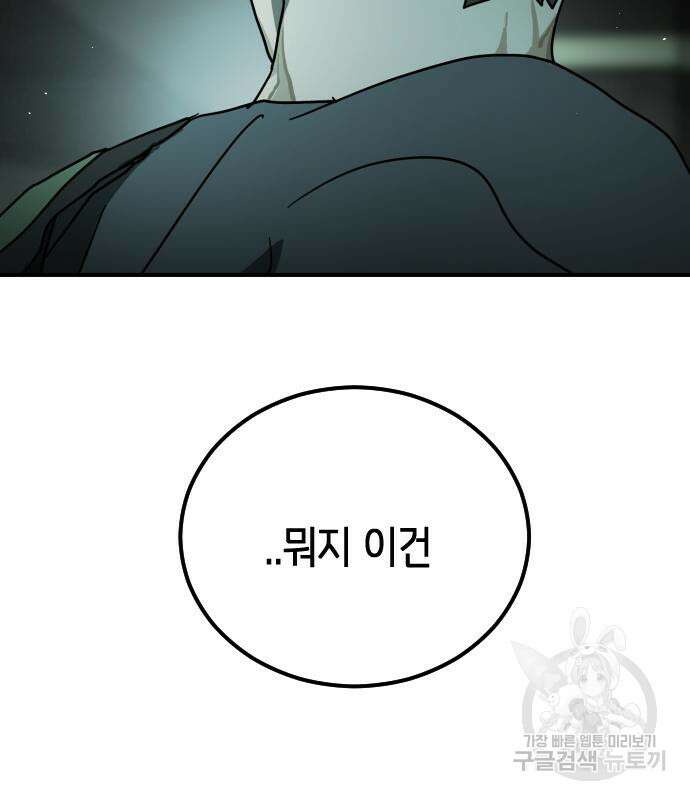 어느날 갑자기 서울은 94화 145
