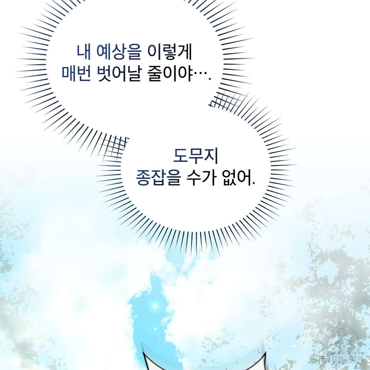 몰락한 영주님의 사정 10화 22