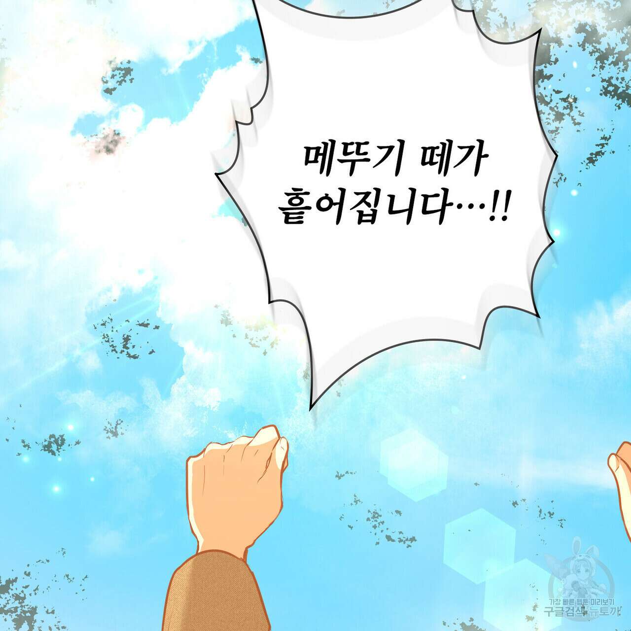 몰락한 영주님의 사정 10화 23