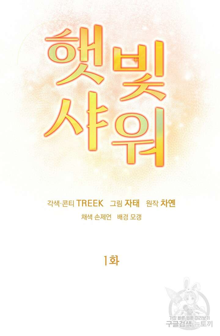 햇빛 샤워 1화 18