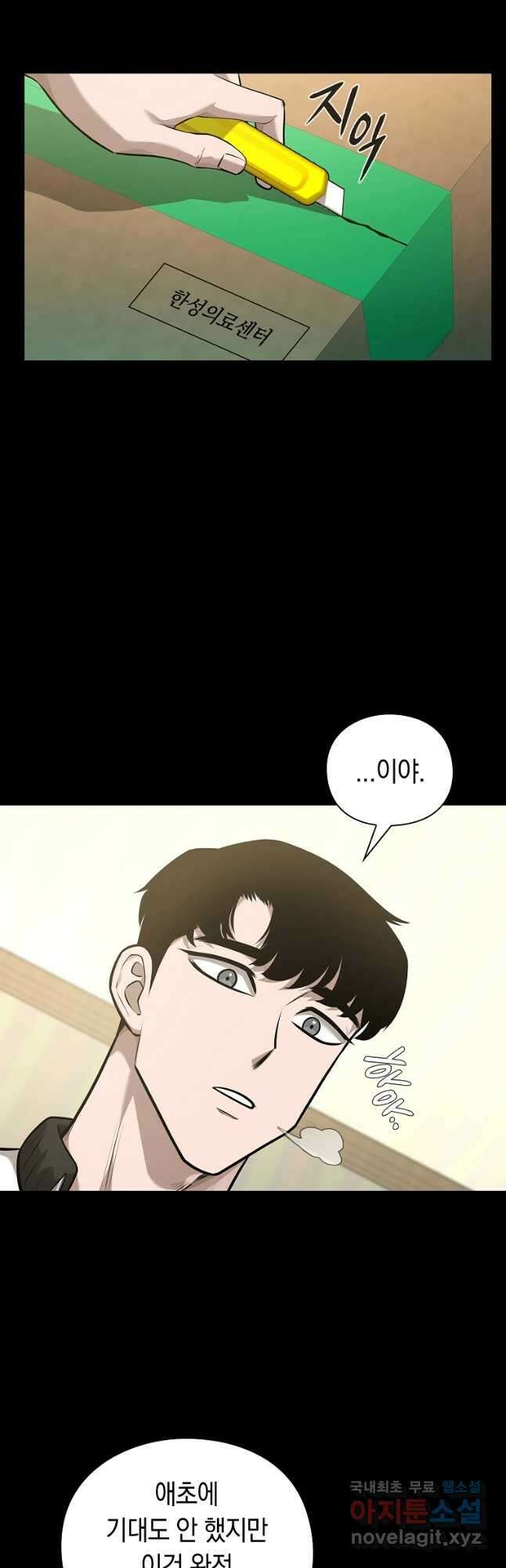 용사고교 던전공략과 40화 2