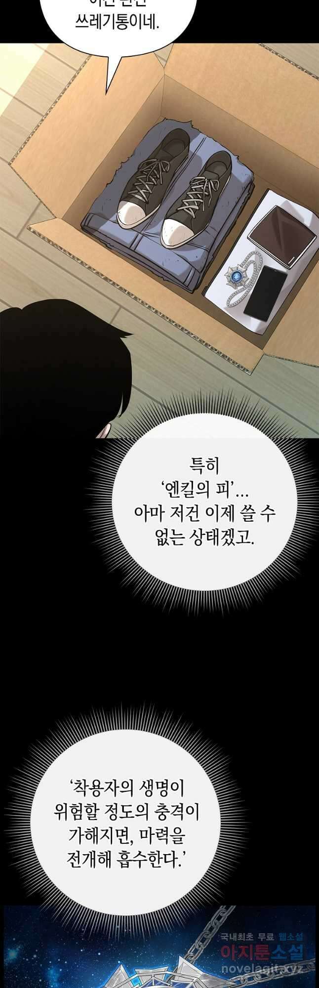 용사고교 던전공략과 40화 3