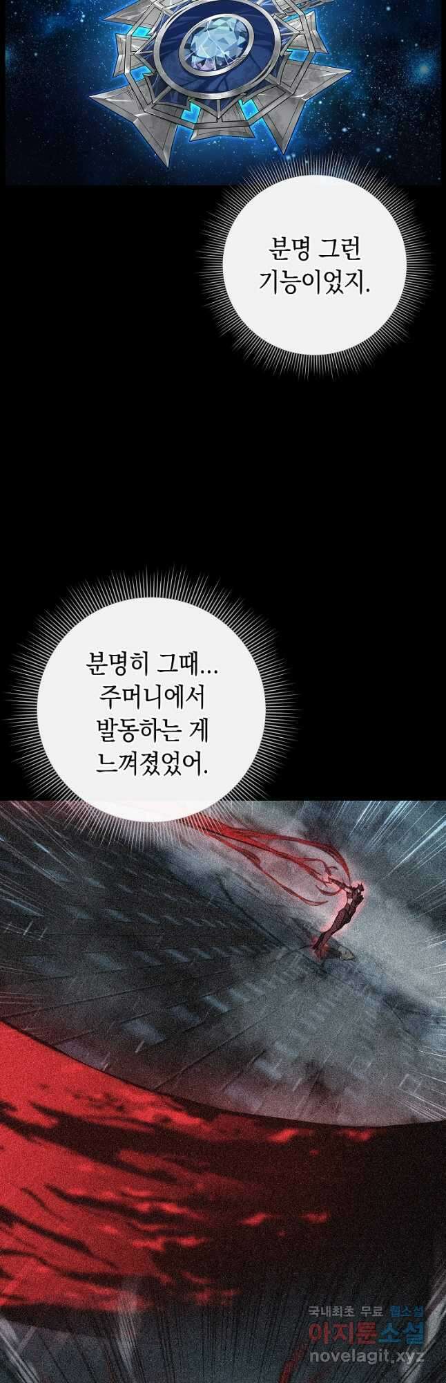 용사고교 던전공략과 40화 4