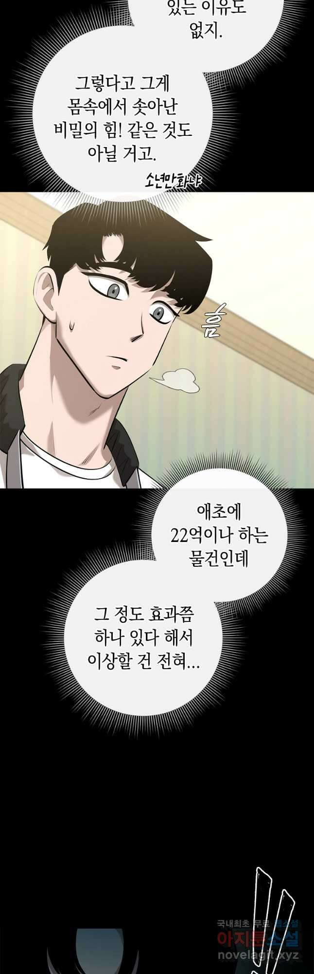 용사고교 던전공략과 40화 7