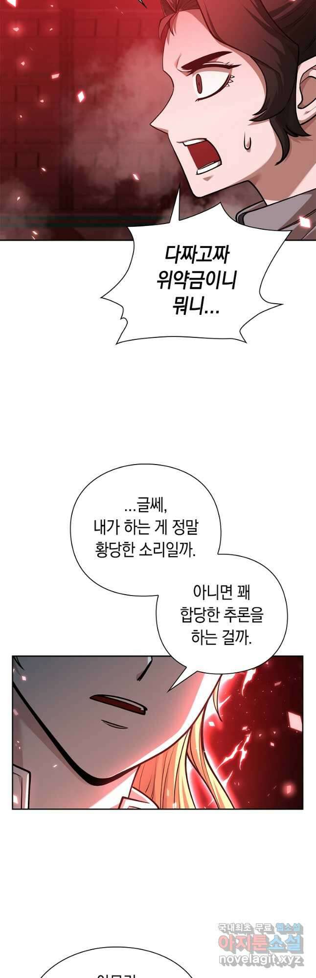 용사고교 던전공략과 40화 12