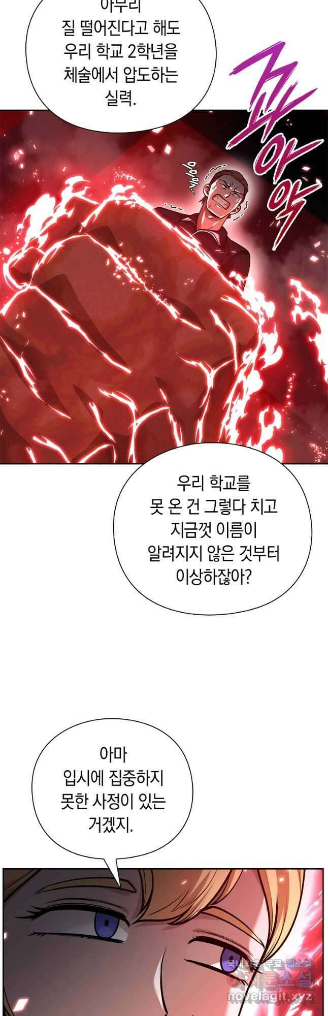 용사고교 던전공략과 40화 13
