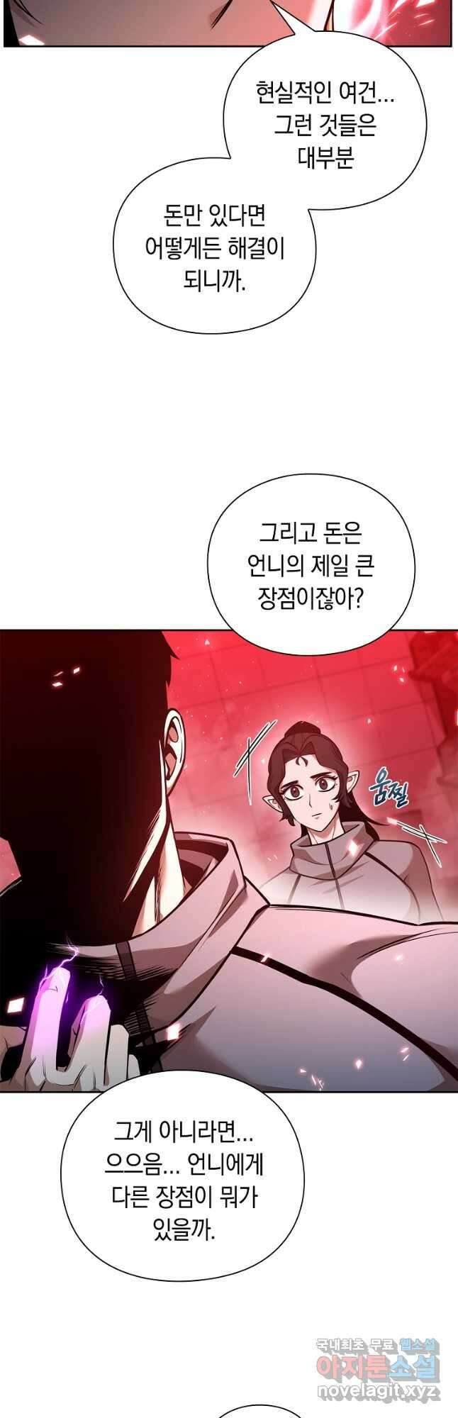 용사고교 던전공략과 40화 14