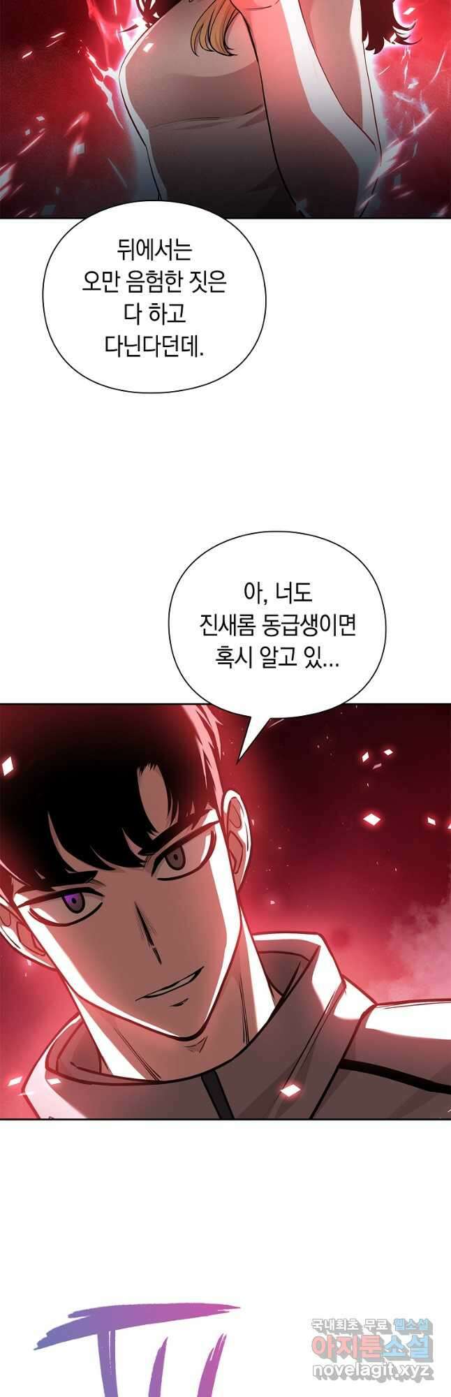 용사고교 던전공략과 40화 18