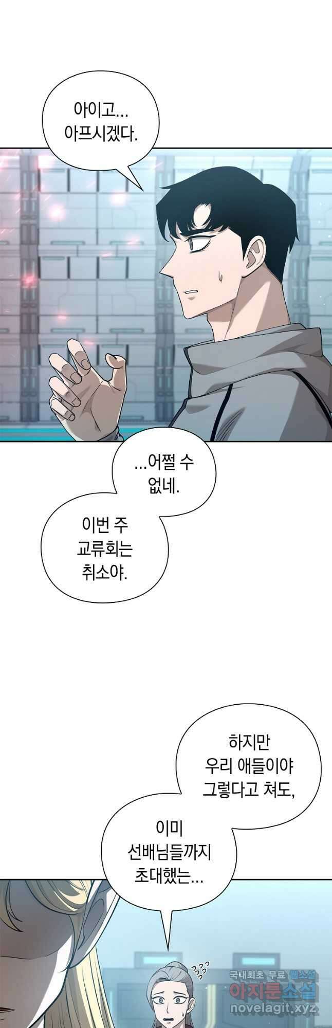 용사고교 던전공략과 40화 20