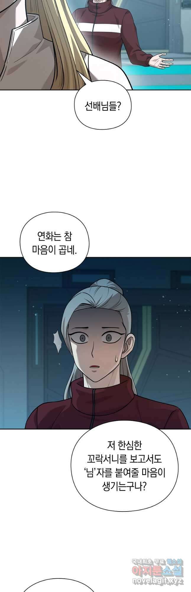 용사고교 던전공략과 40화 21