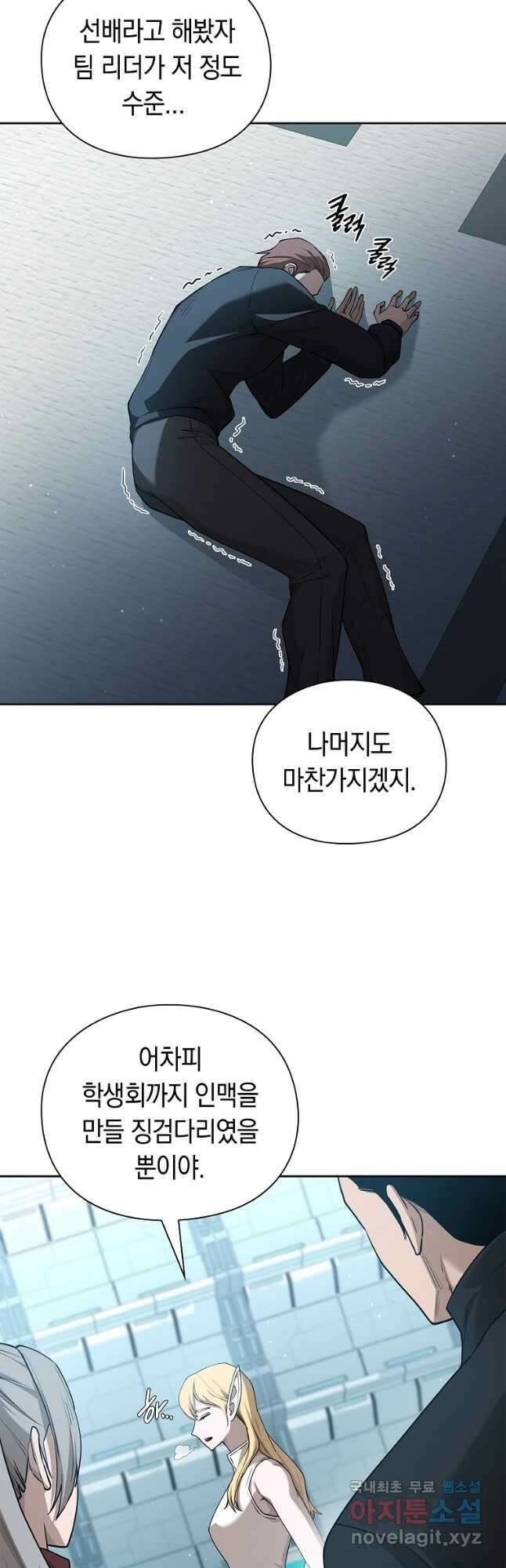 용사고교 던전공략과 40화 22