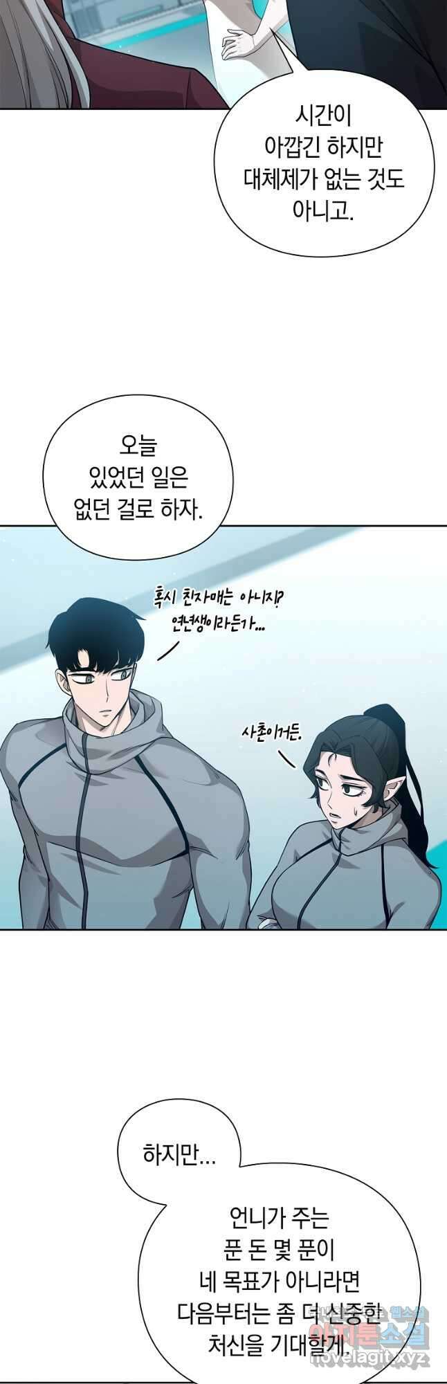용사고교 던전공략과 40화 23
