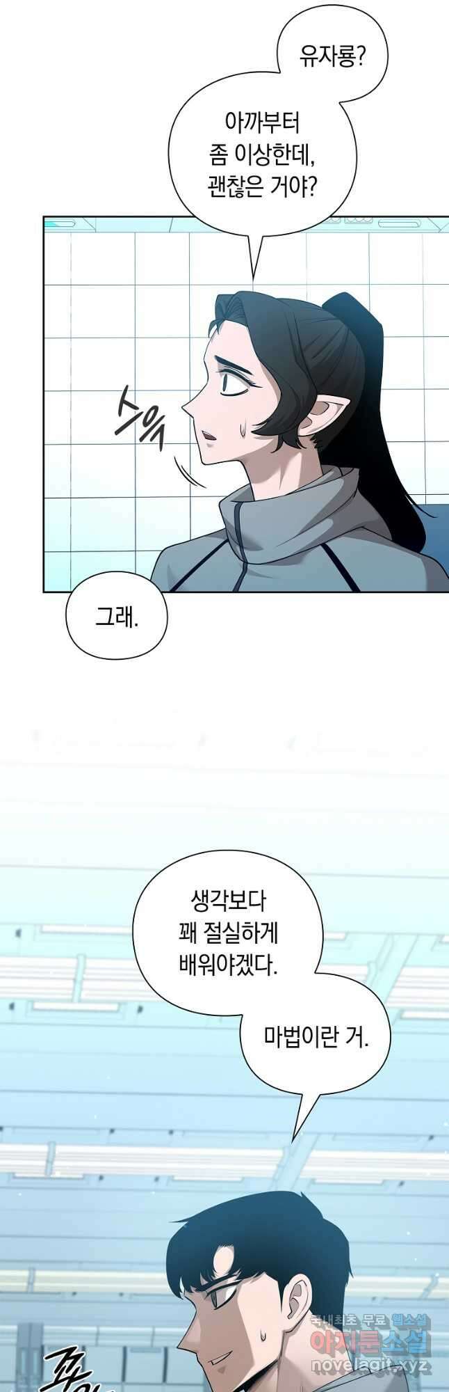 용사고교 던전공략과 40화 31