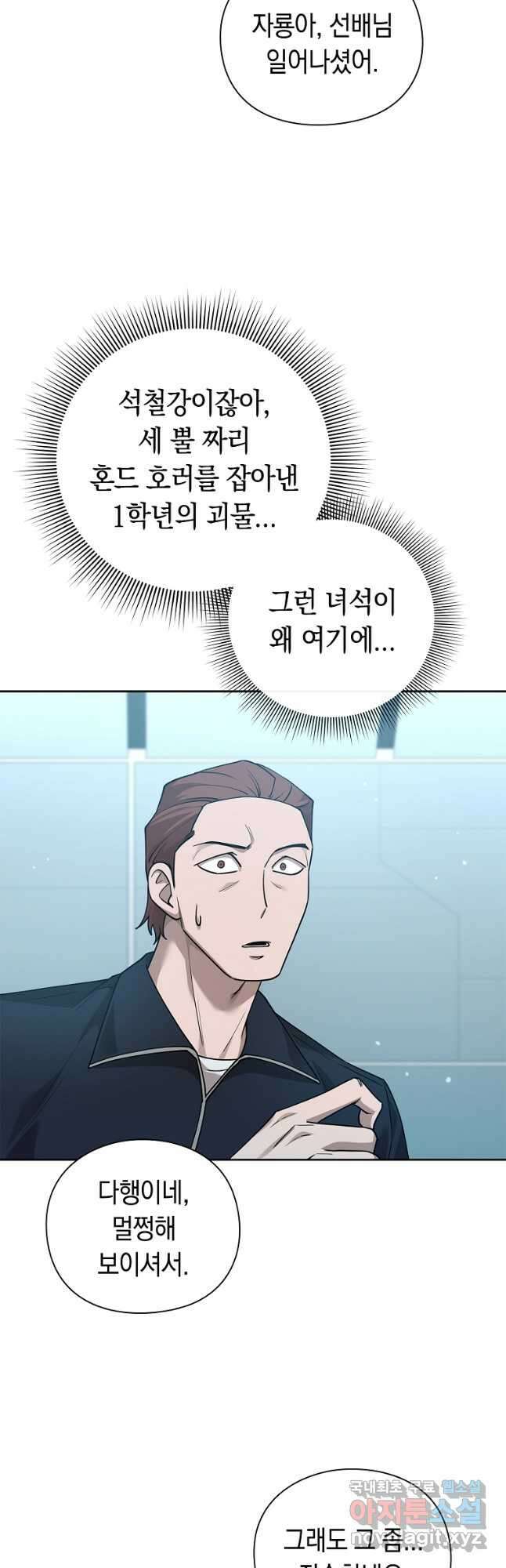 용사고교 던전공략과 40화 35
