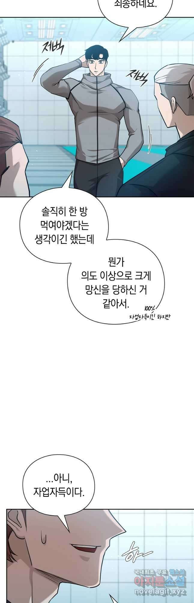 용사고교 던전공략과 40화 36