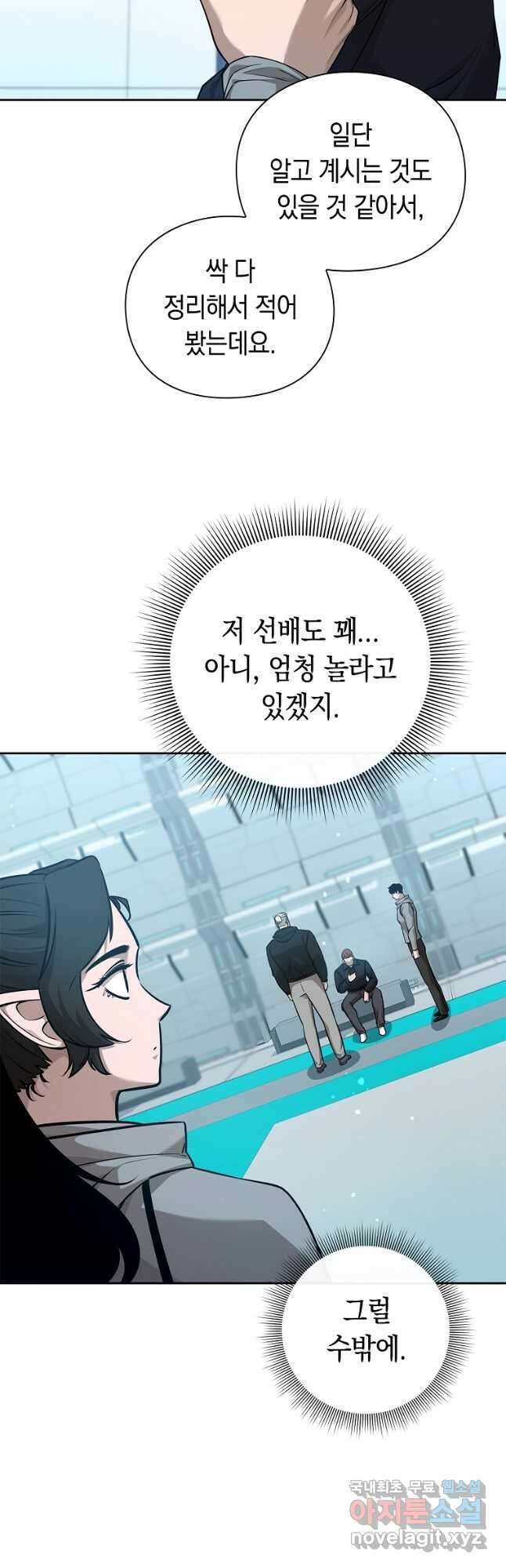 용사고교 던전공략과 40화 42