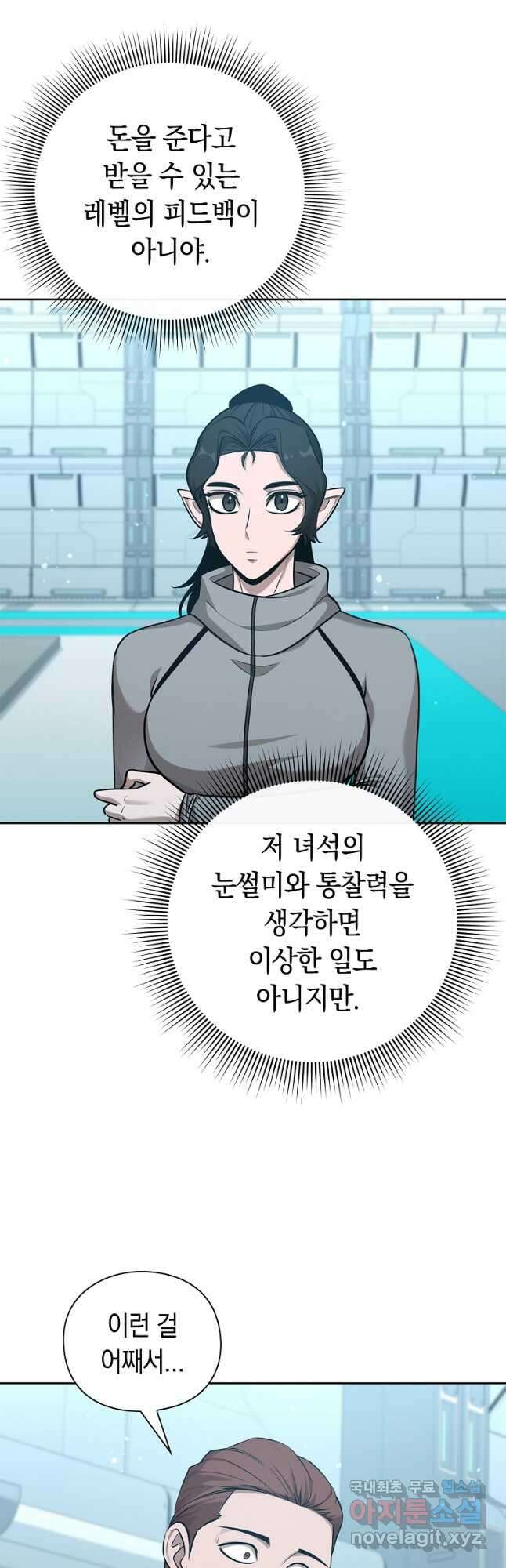 용사고교 던전공략과 40화 43