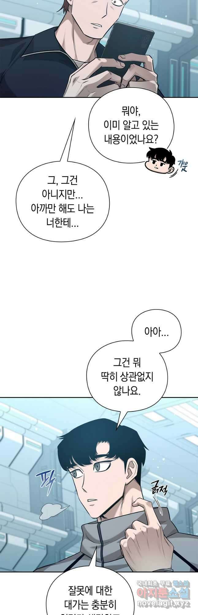 용사고교 던전공략과 40화 44
