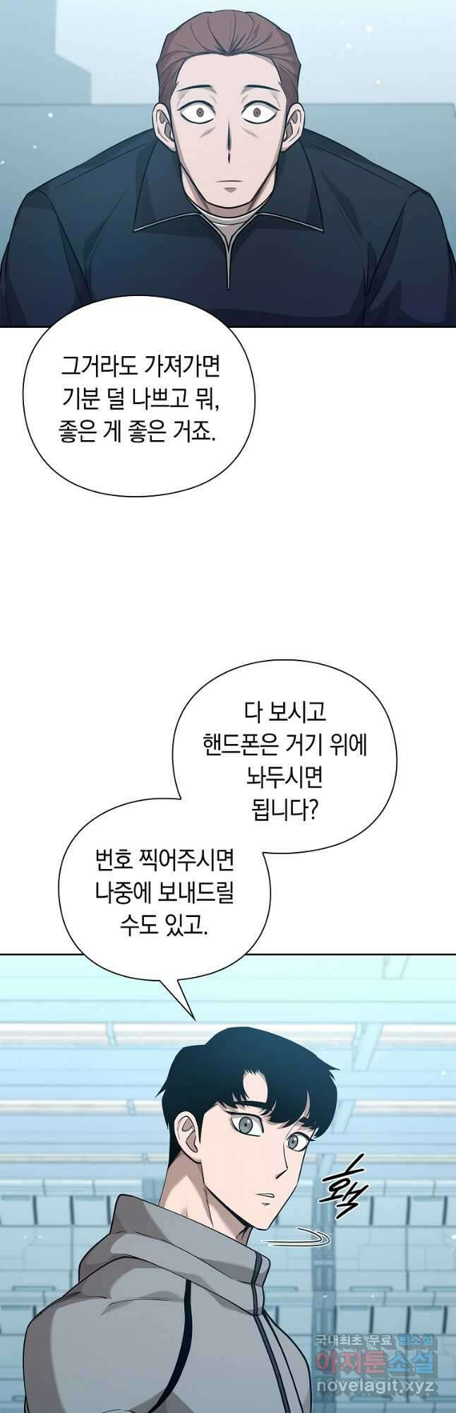 용사고교 던전공략과 40화 46