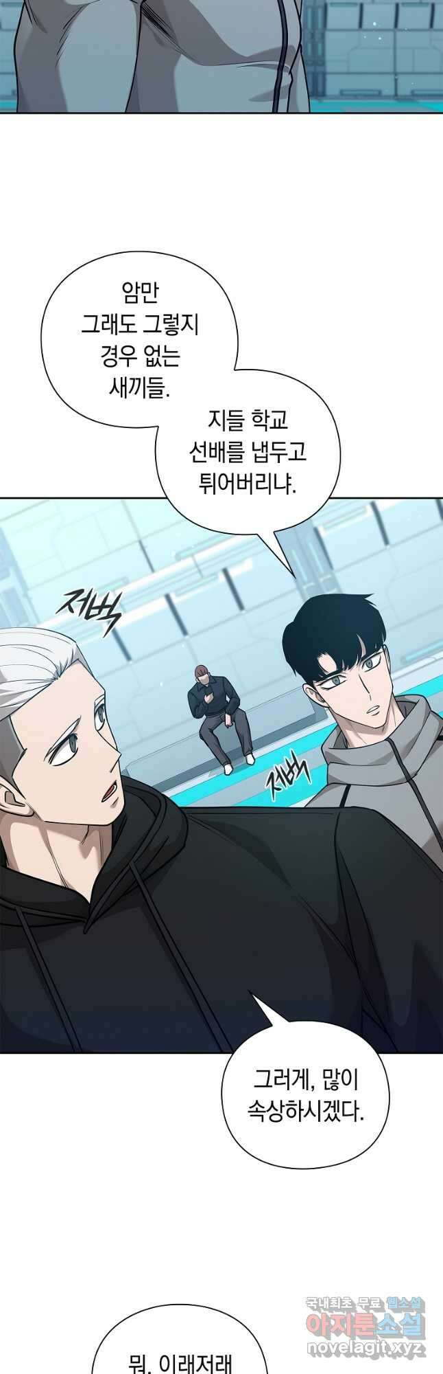 용사고교 던전공략과 40화 47