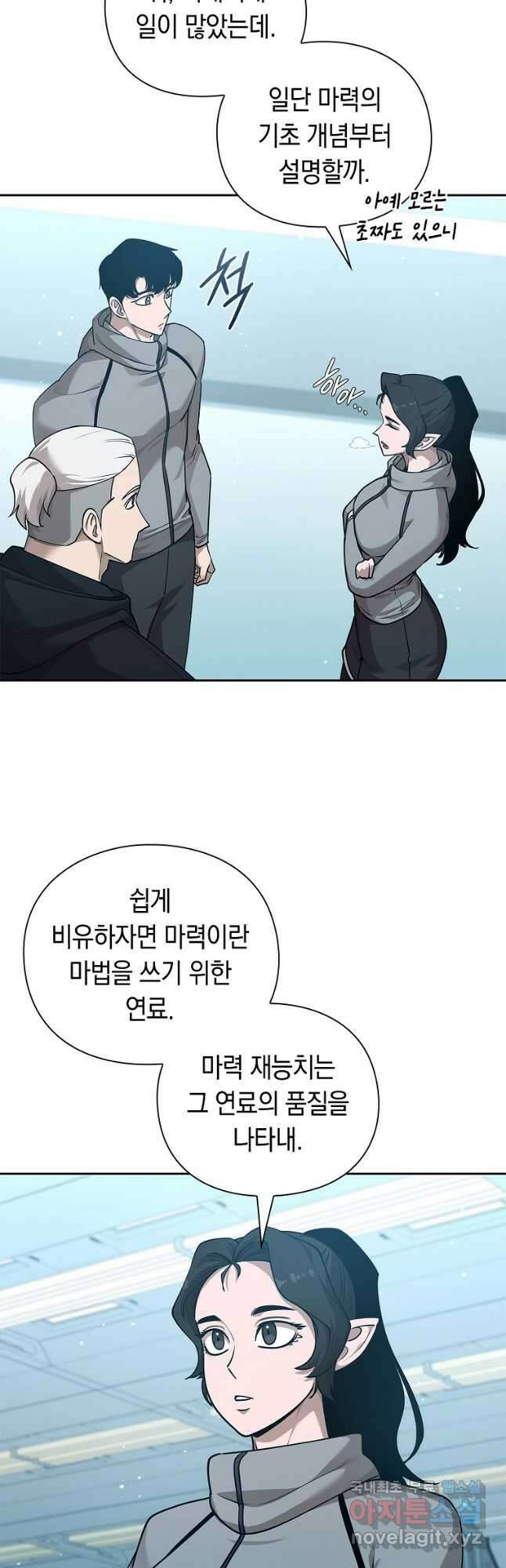용사고교 던전공략과 40화 48