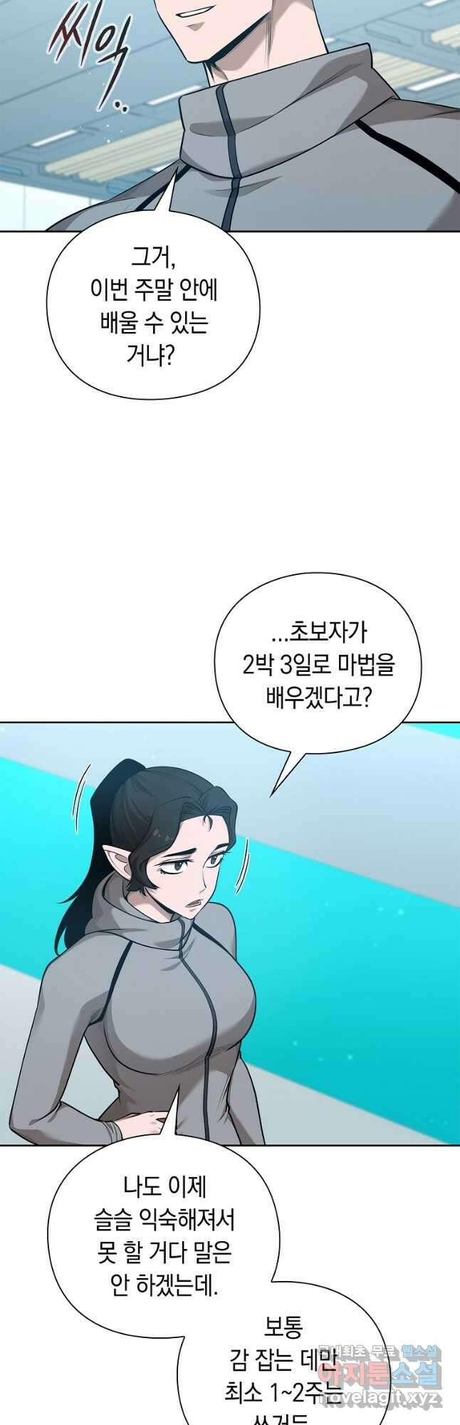 용사고교 던전공략과 40화 53