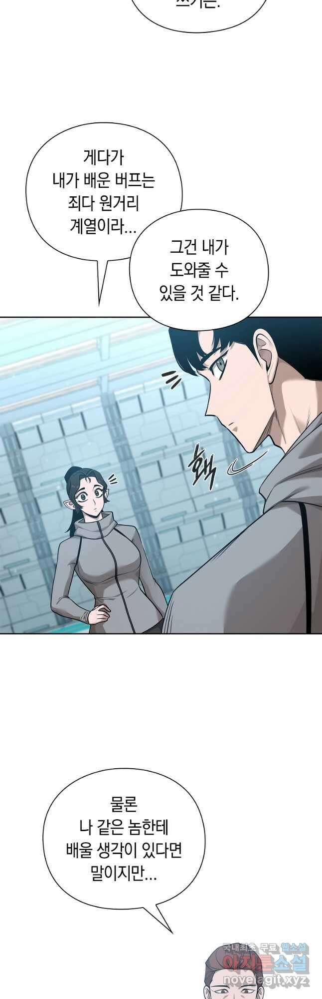 용사고교 던전공략과 40화 54
