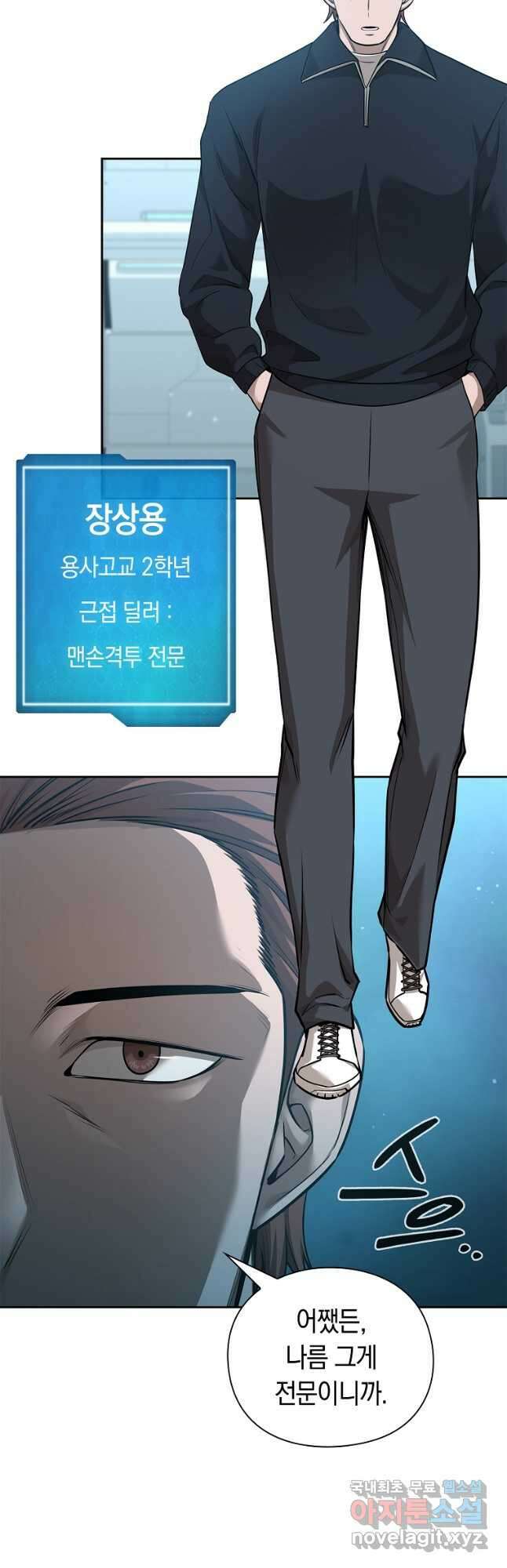 용사고교 던전공략과 40화 55