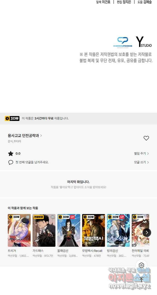 용사고교 던전공략과 40화 57