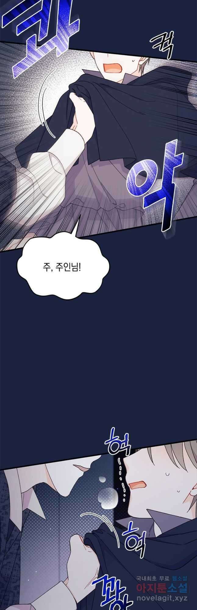 남주를 주웠더니 남편이 생겨버렸다 51화 2
