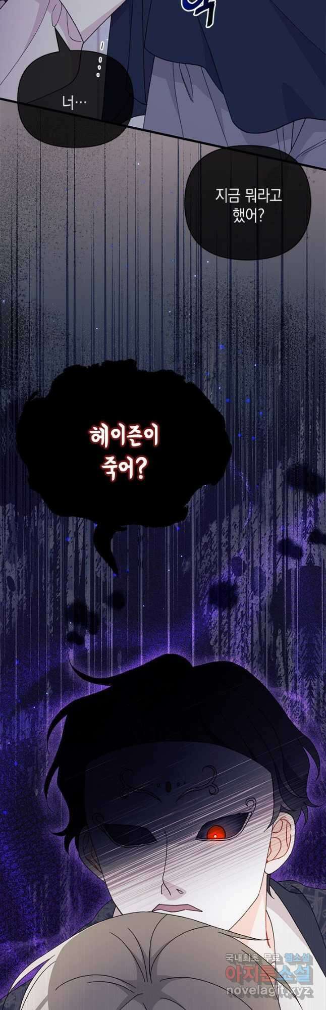 남주를 주웠더니 남편이 생겨버렸다 51화 3