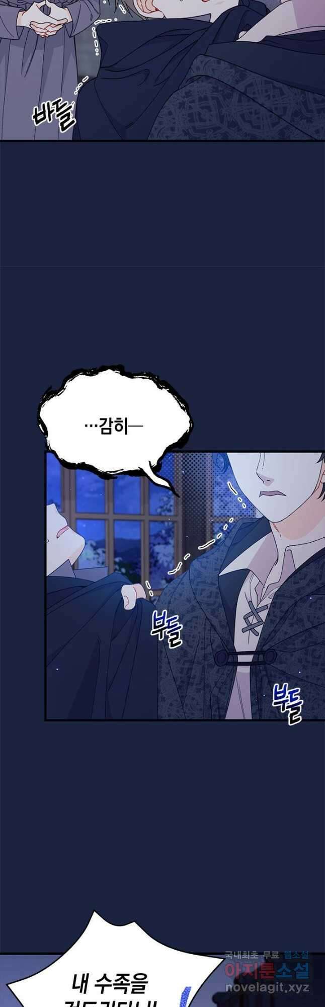 남주를 주웠더니 남편이 생겨버렸다 51화 5