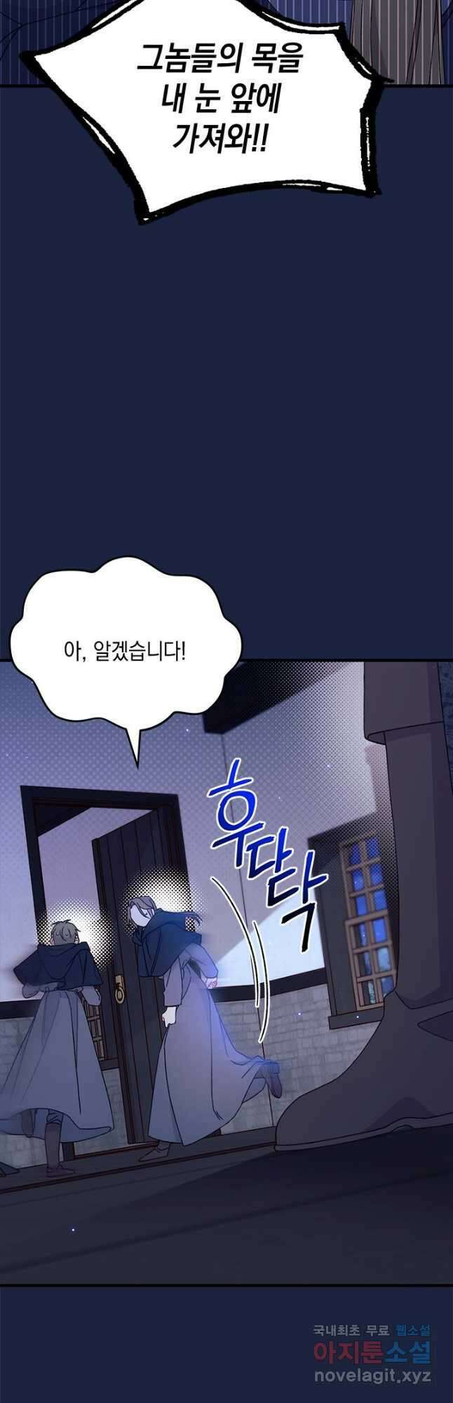 남주를 주웠더니 남편이 생겨버렸다 51화 8