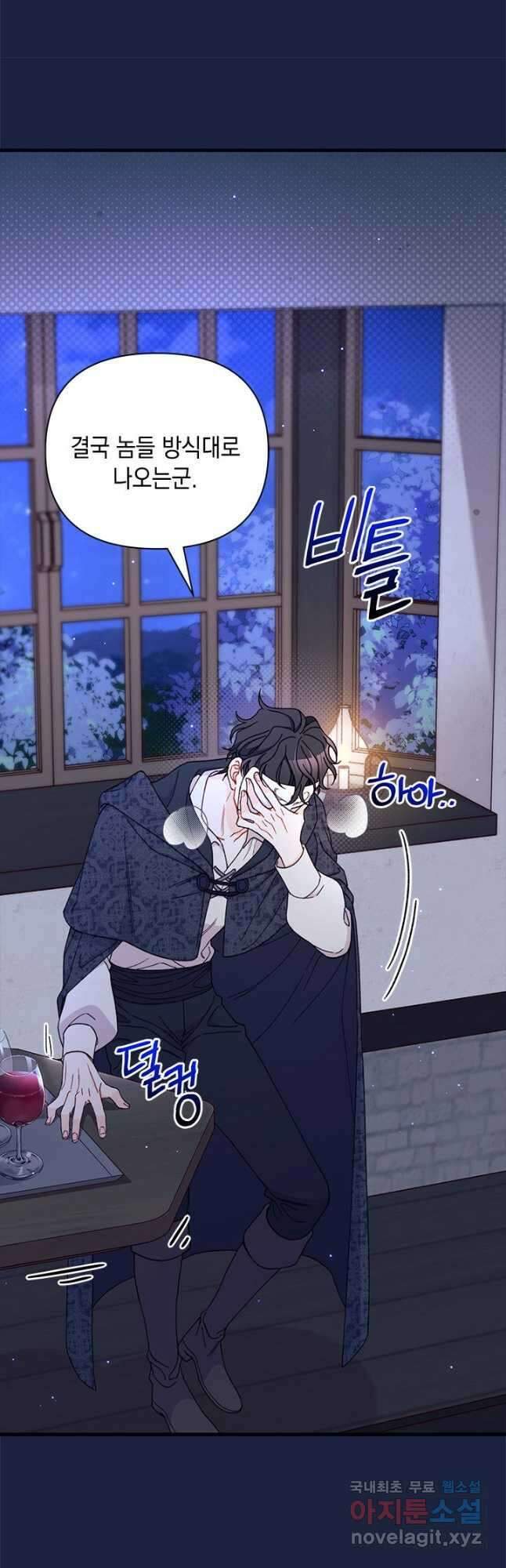 남주를 주웠더니 남편이 생겨버렸다 51화 9