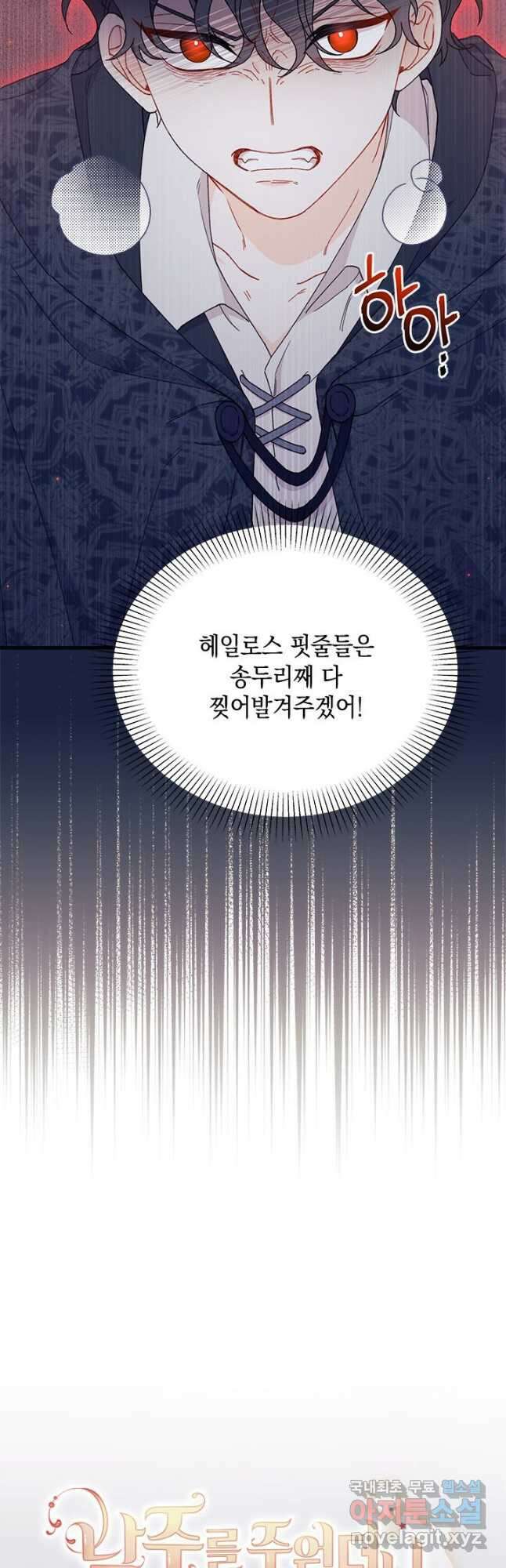 남주를 주웠더니 남편이 생겨버렸다 51화 13