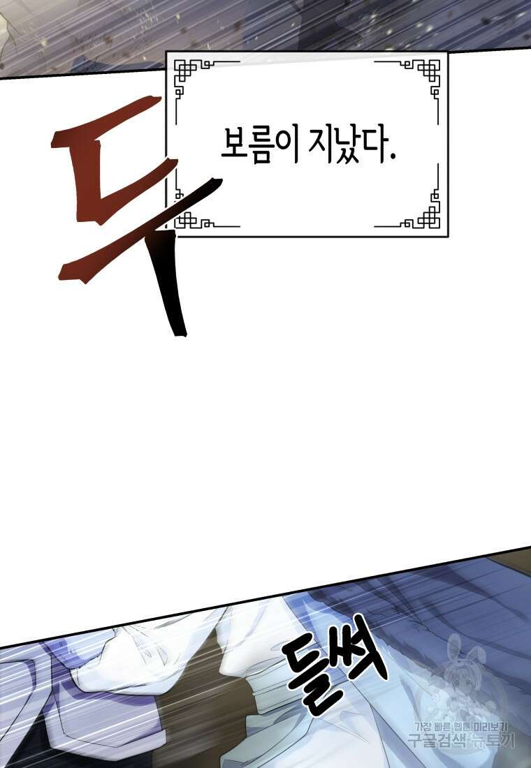 호접몽전 20화 4