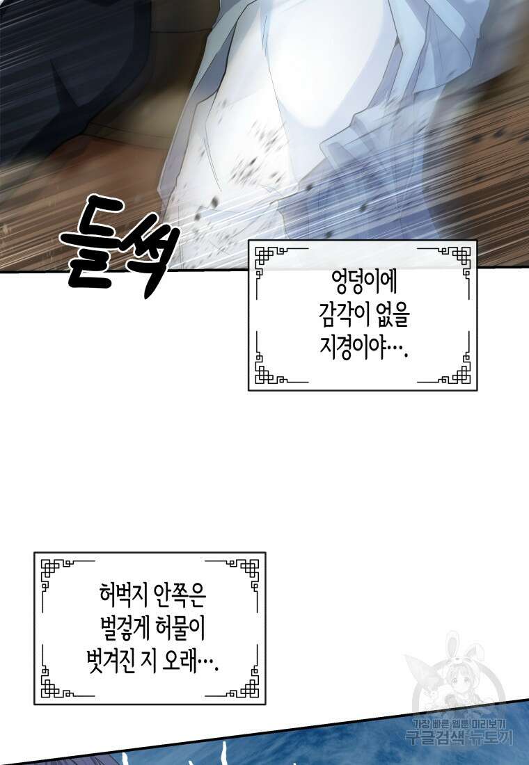 호접몽전 20화 5