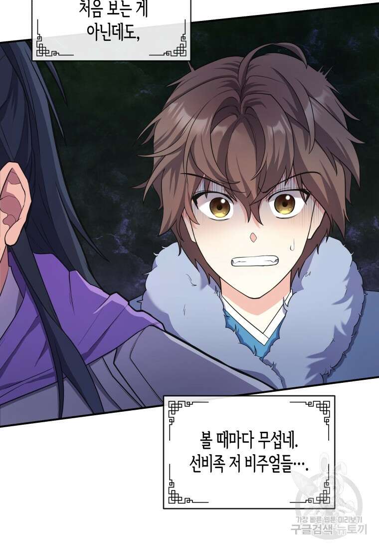 호접몽전 20화 17