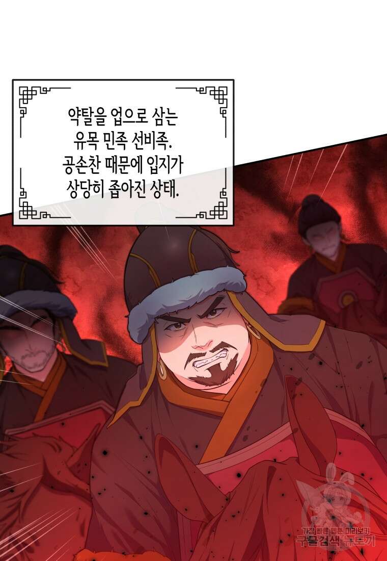 호접몽전 20화 18