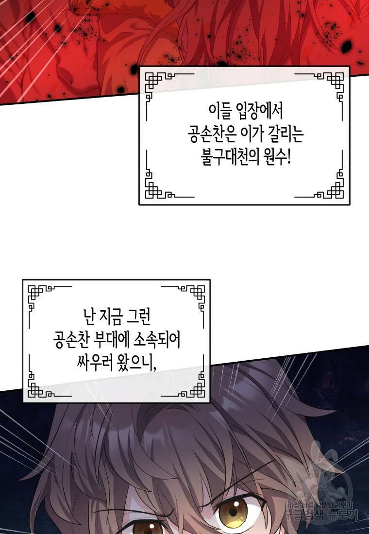 호접몽전 20화 19