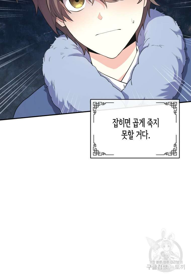 호접몽전 20화 20