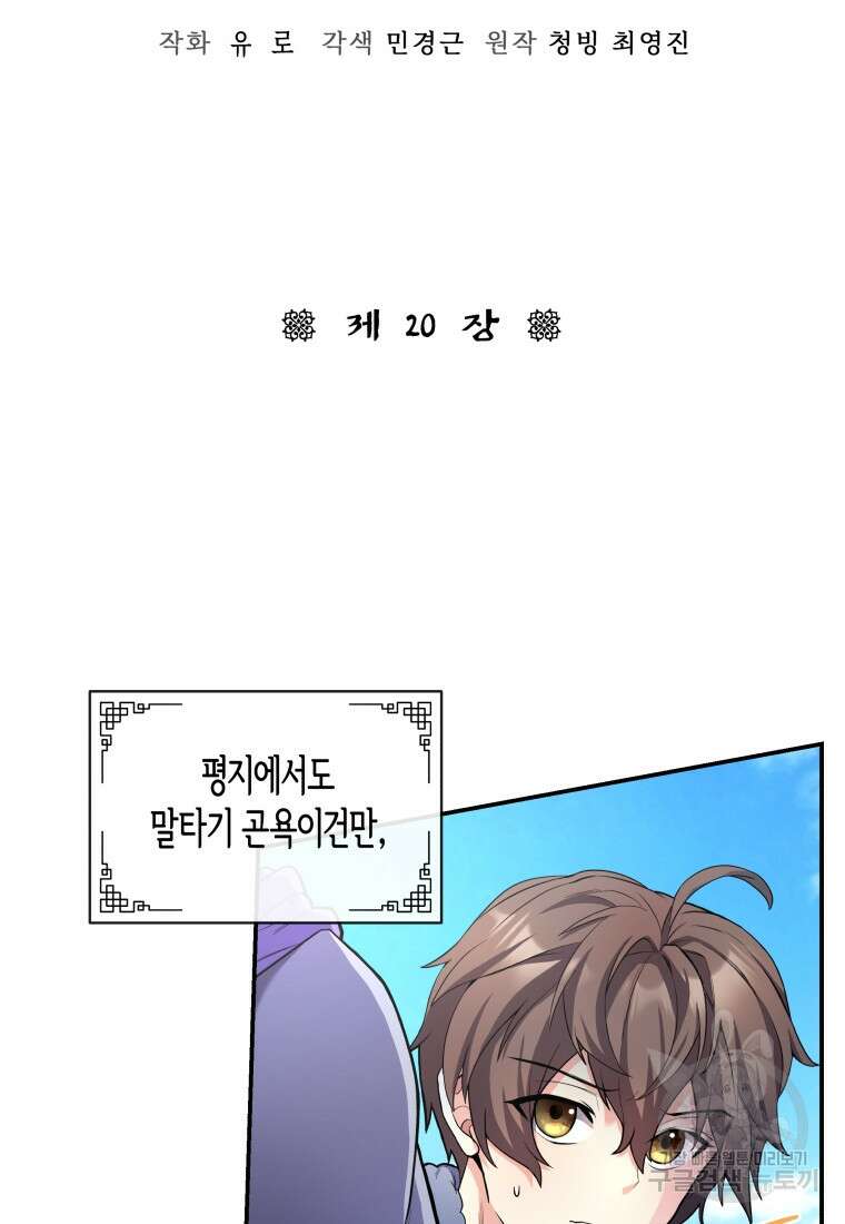 호접몽전 20화 22