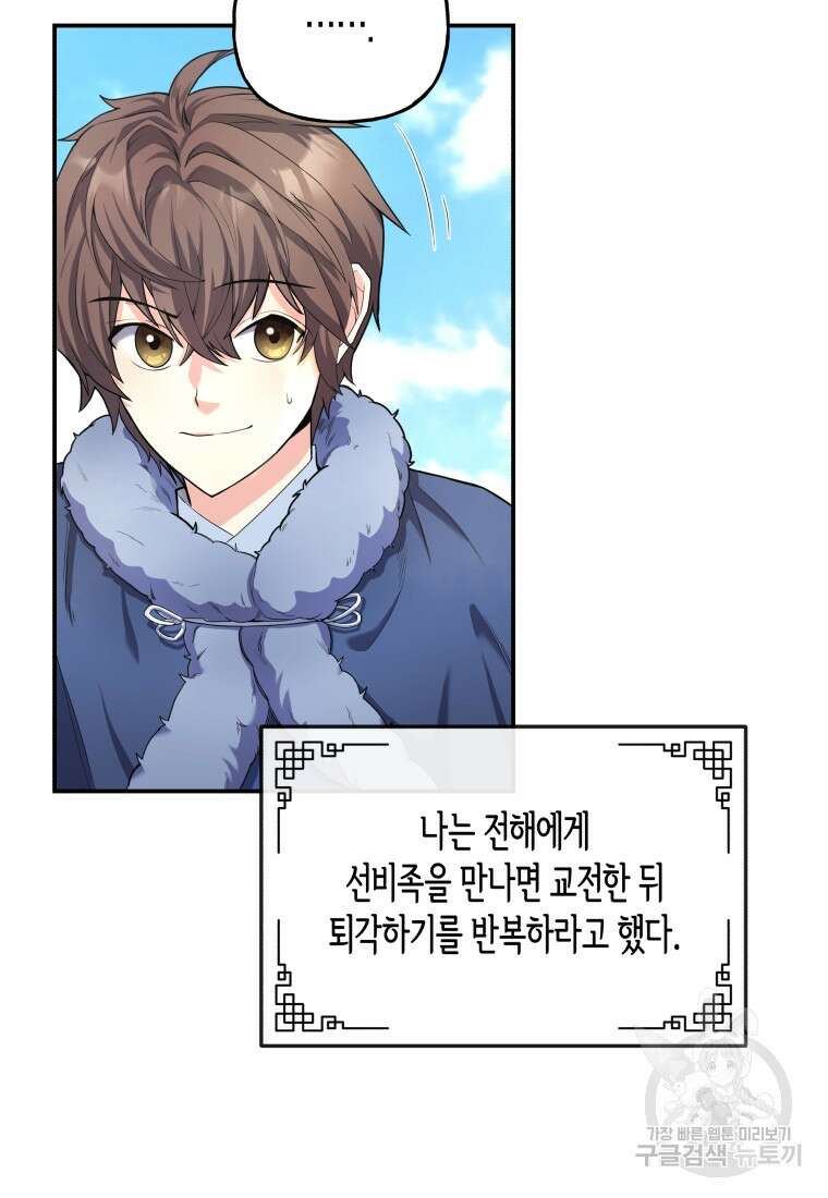 호접몽전 20화 27